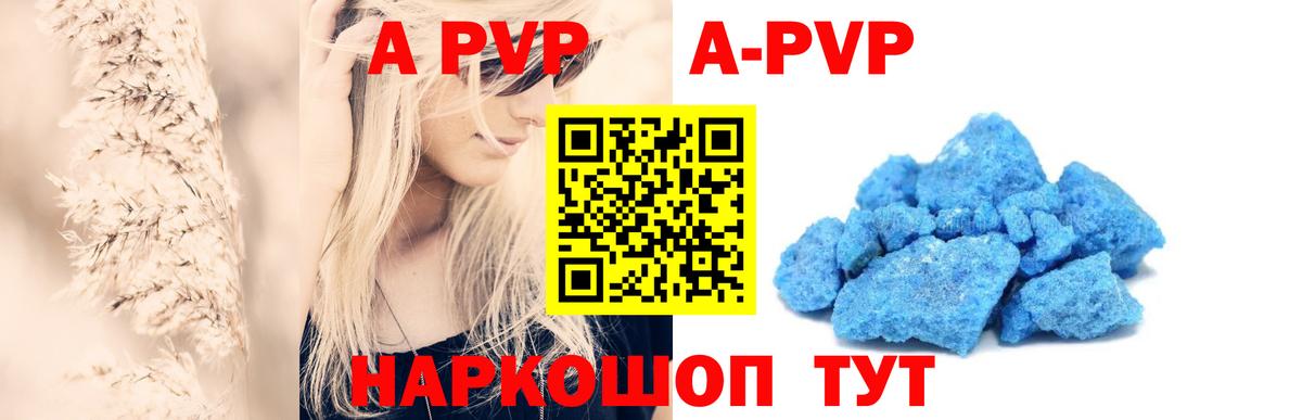 A-PVP СК  A-PVP кристаллы  APVP Соль  Вход с VPN  Острогожск 