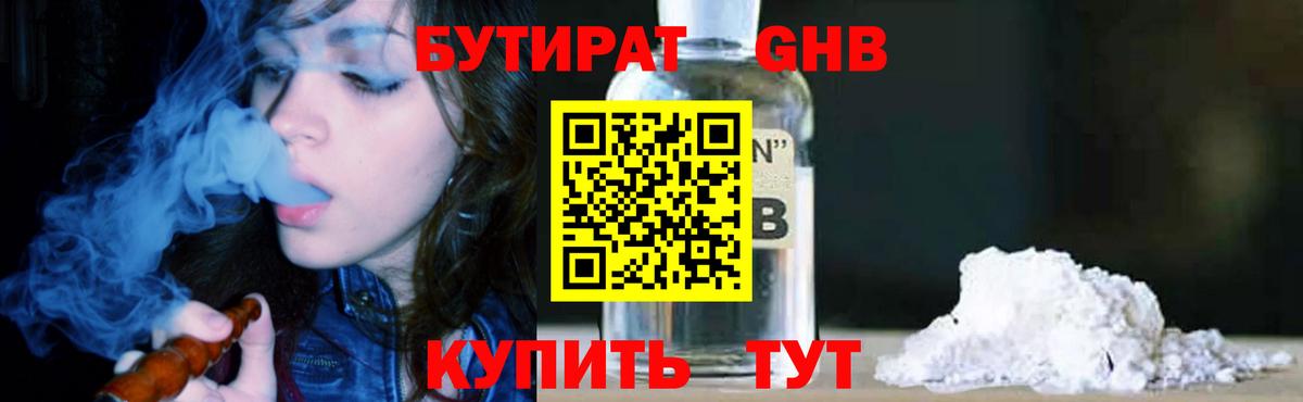 Бутират GHB  Вход с VPN  Острогожск 