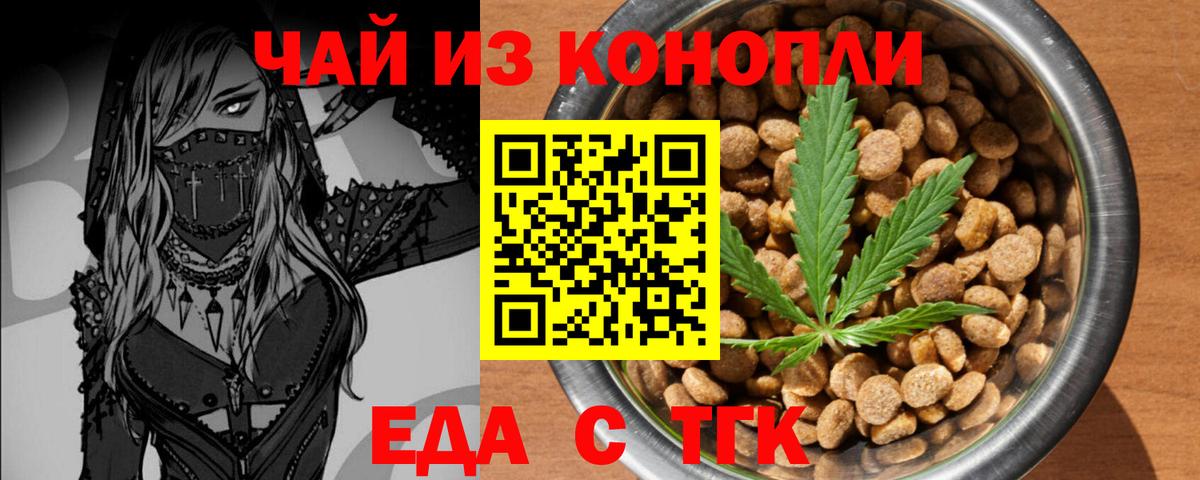 Еда ТГК конопля  Вход с VPN  Острогожск 