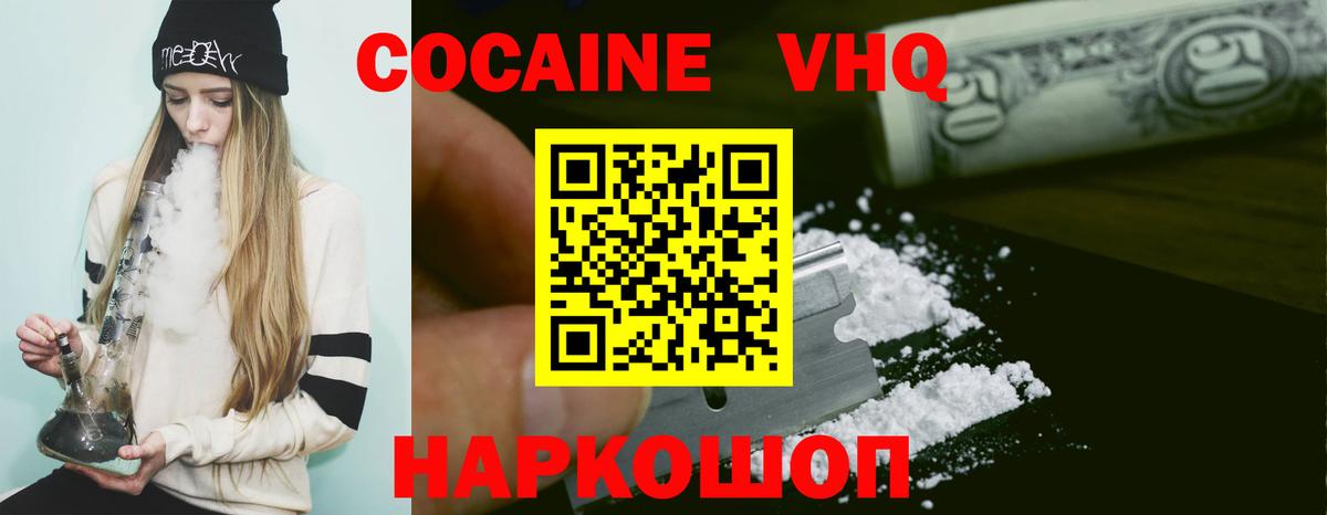 COCAIN VHQ  COCAIN  Острогожск  Вход с VPN 