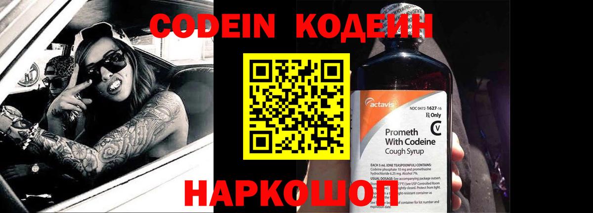 Острогожск  Кодеин Purple Drank  Кодеин Purple Drank  Вход с VPN 