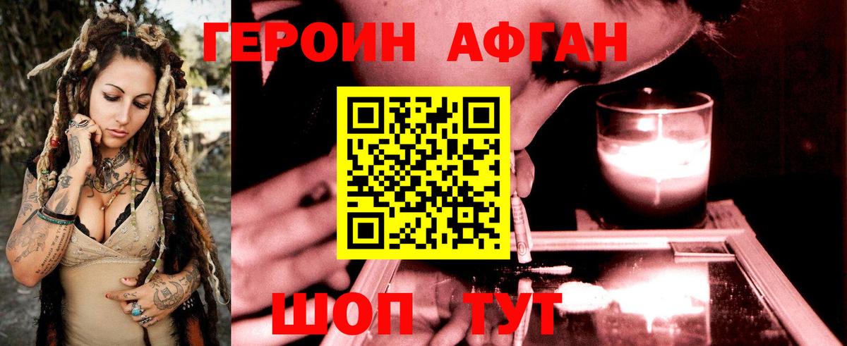 Героин Heroin Острогожск