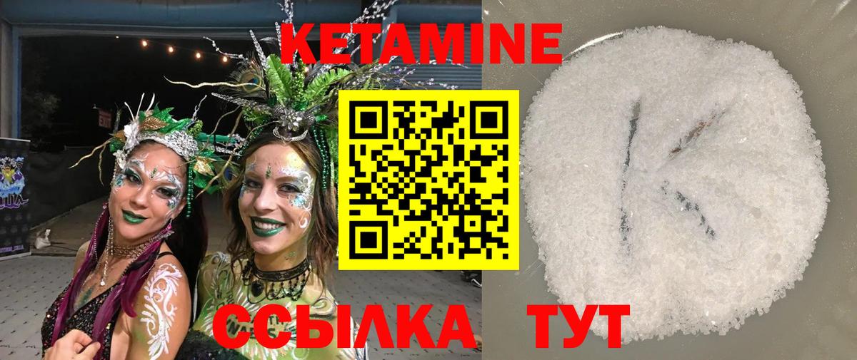 КЕТАМИН ketamine  Вход с VPN  Острогожск 