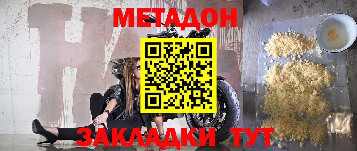 Метадон VHQ  МЕТАДОН мёд  Вход с VPN  Острогожск 