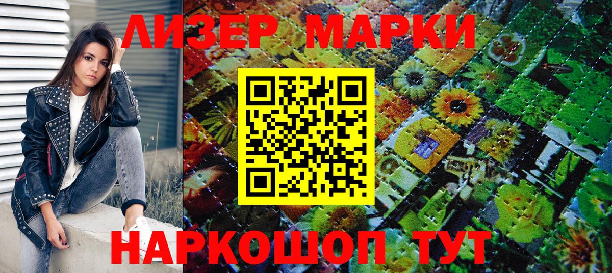 Наркотические марки 1,5мг Острогожск