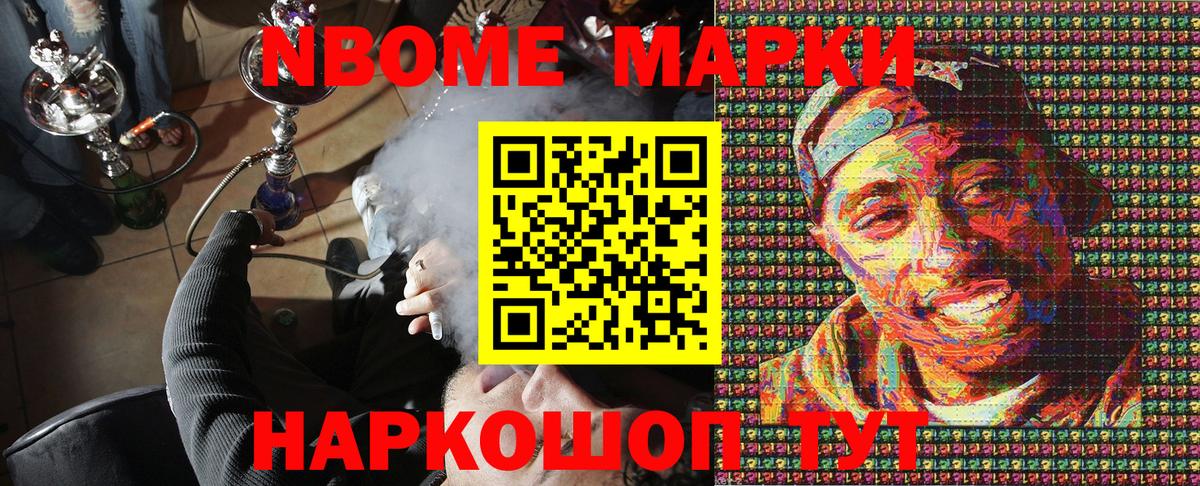 Марки NBOMe 1,8мг  продажа наркотиков  Острогожск  Вход с VPN 